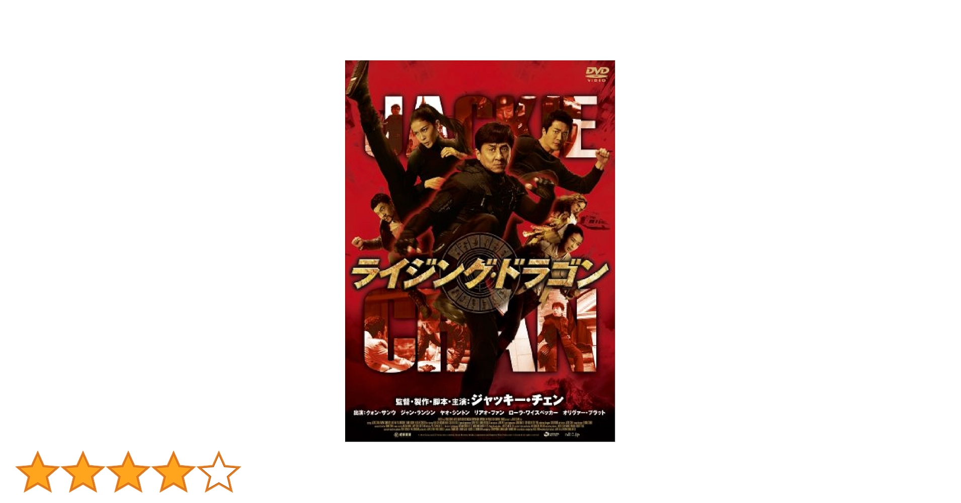 チャウ・シンチー　レジェンド・オブ・ドラゴン　DVD レジェンド・オブ・ドラゴン DVD チャウ・シンチー デジタル・リ